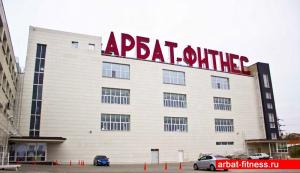 Фотография Арбат-Фитнес 1