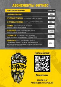 Фотография CrossFit Boroda 0